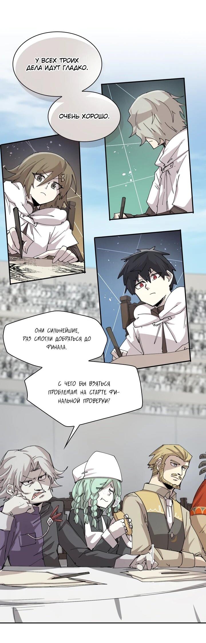 Манга Реинкарнация архимага из команды героев - Глава 117 Страница 3