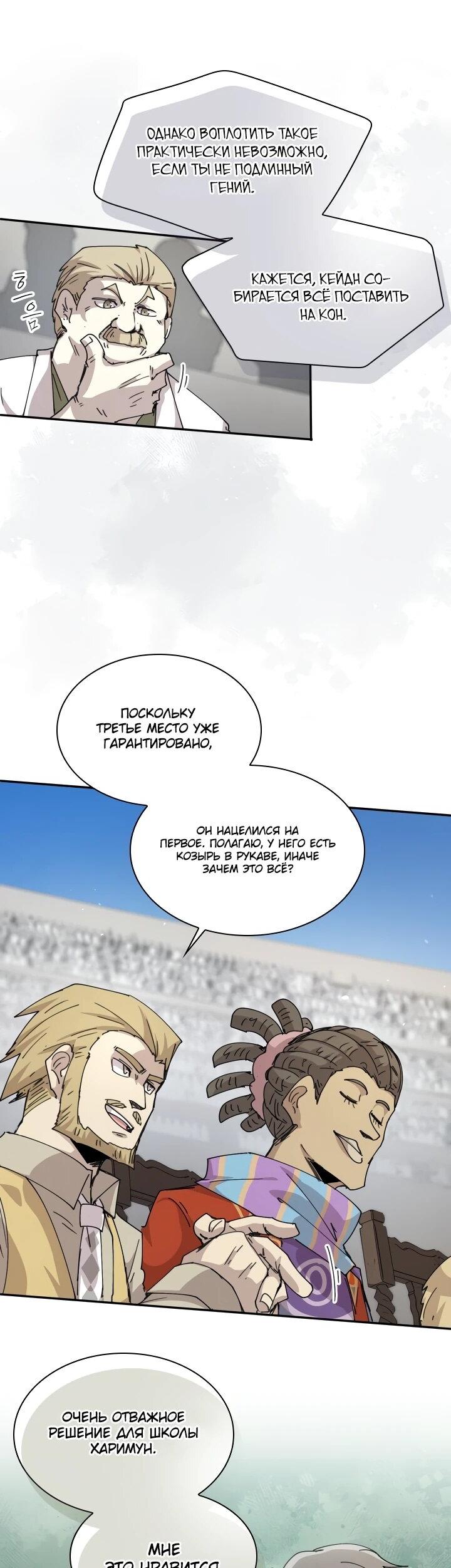 Манга Реинкарнация архимага из команды героев - Глава 117 Страница 11