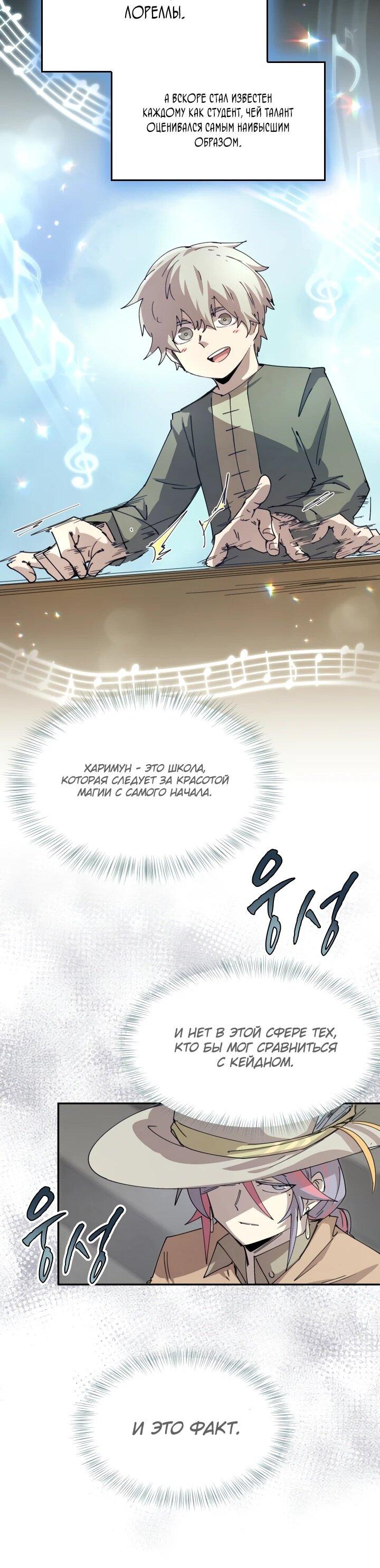 Манга Реинкарнация архимага из команды героев - Глава 117 Страница 33