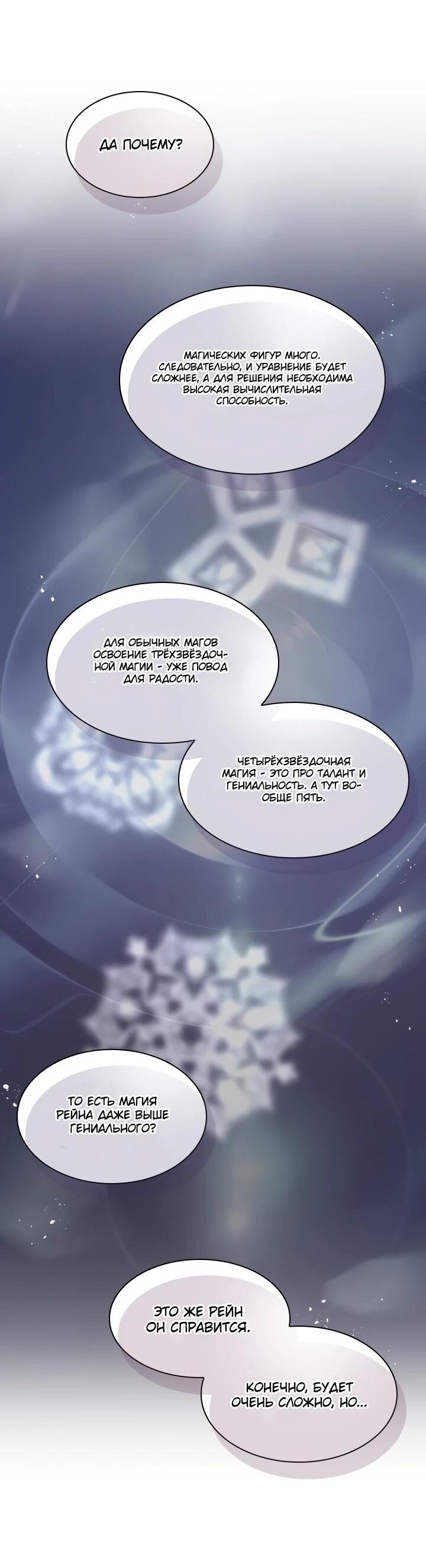 Манга Реинкарнация архимага из команды героев - Глава 117 Страница 41