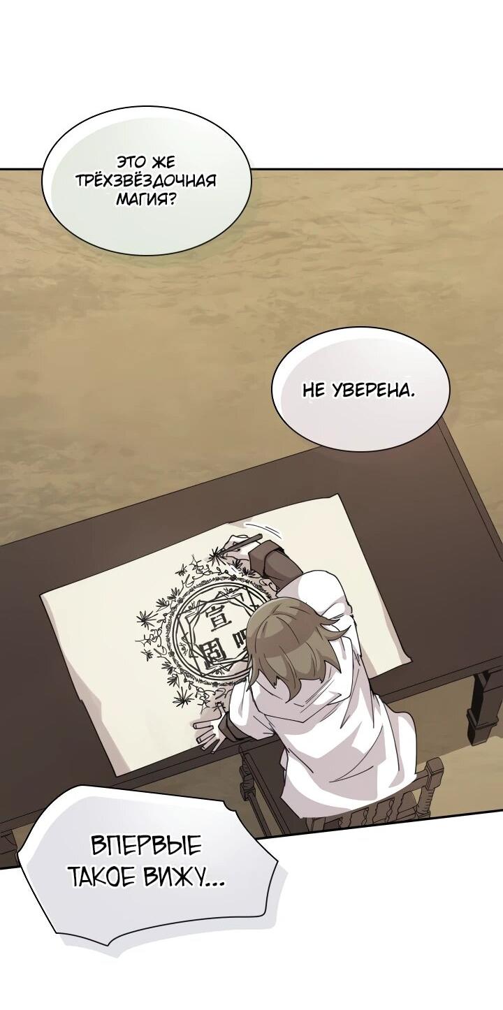 Манга Реинкарнация архимага из команды героев - Глава 117 Страница 35