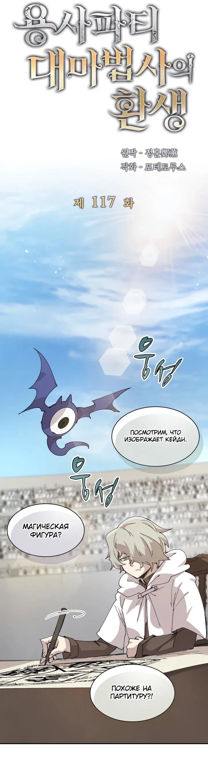 Манга Реинкарнация архимага из команды героев - Глава 117 Страница 7