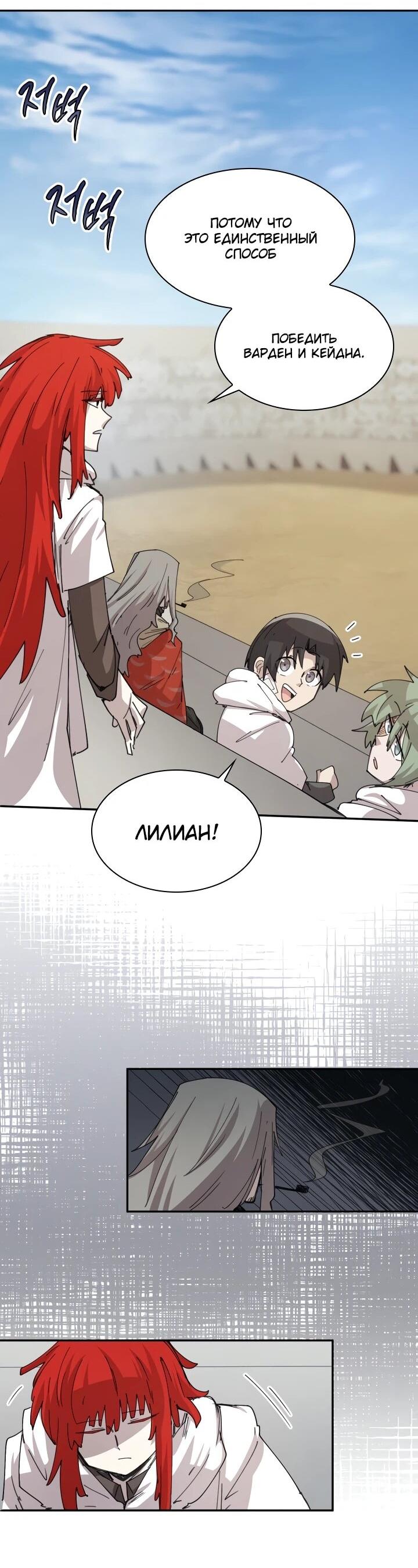 Манга Реинкарнация архимага из команды героев - Глава 117 Страница 45