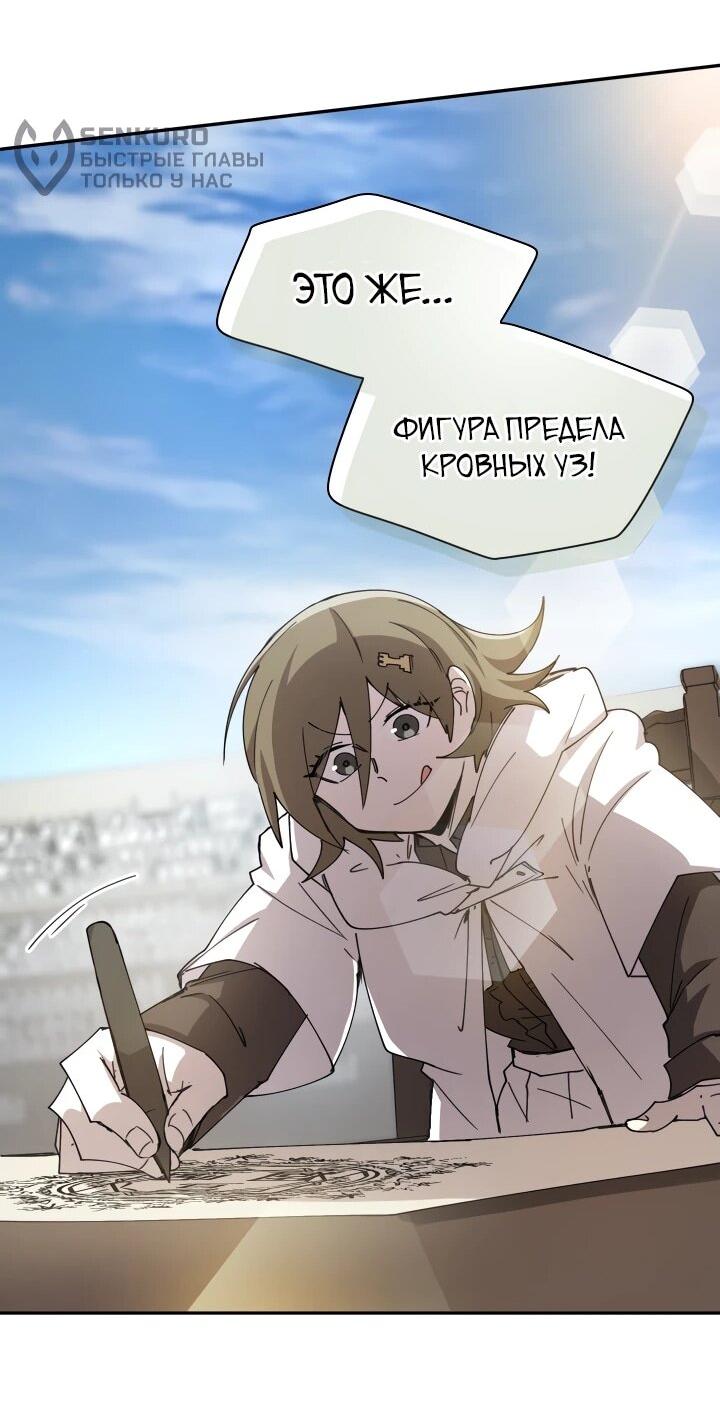 Манга Реинкарнация архимага из команды героев - Глава 117 Страница 36