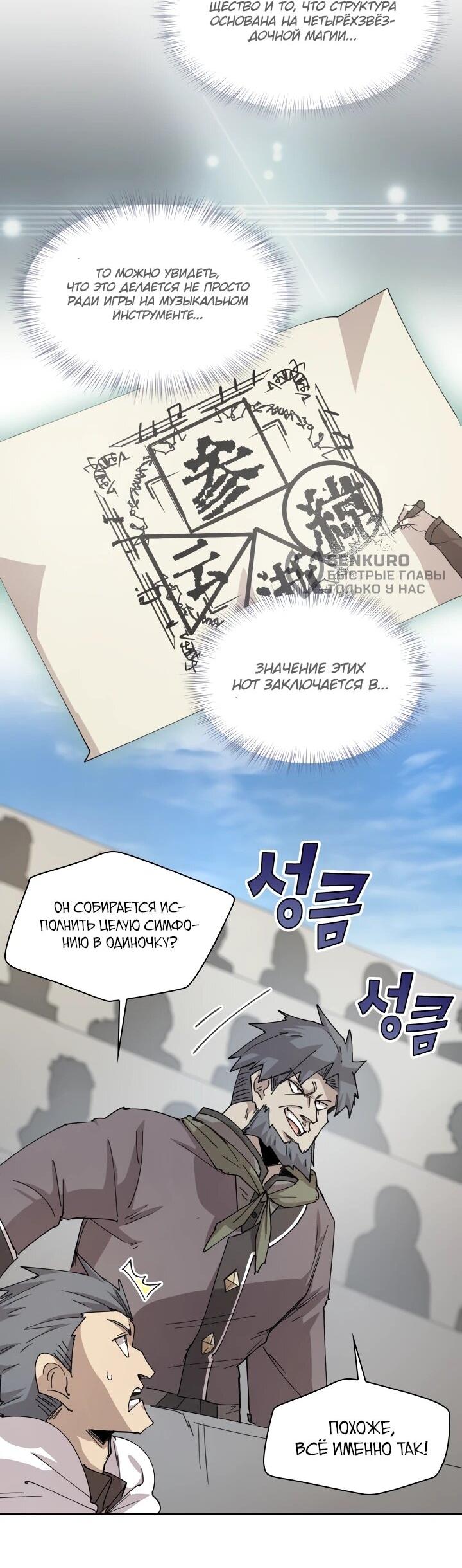 Манга Реинкарнация архимага из команды героев - Глава 117 Страница 10