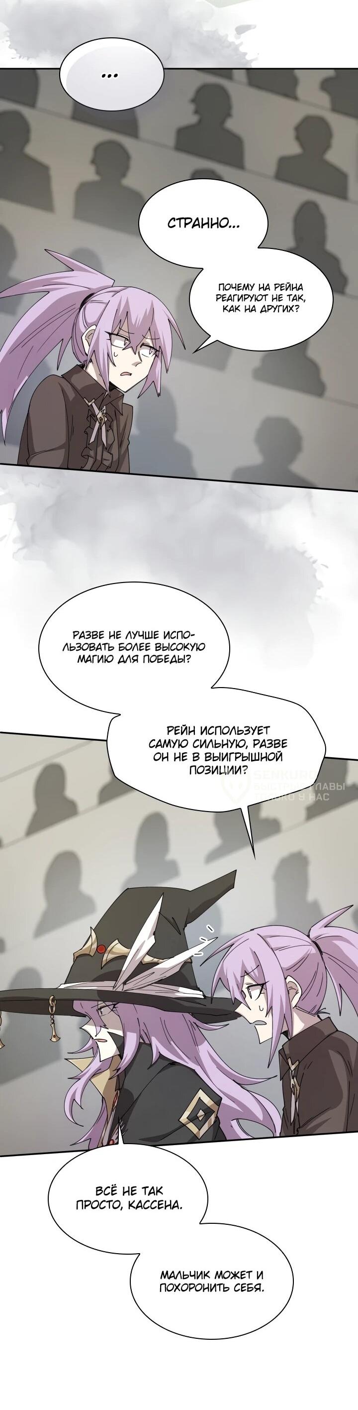 Манга Реинкарнация архимага из команды героев - Глава 117 Страница 40