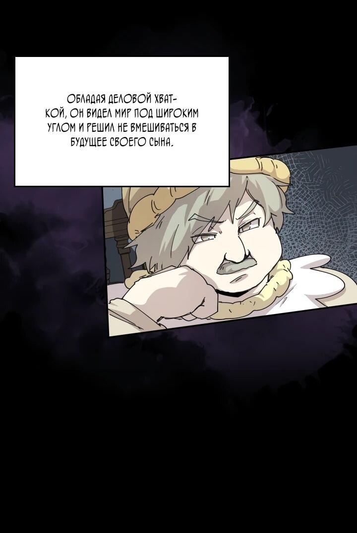 Манга Реинкарнация архимага из команды героев - Глава 117 Страница 23