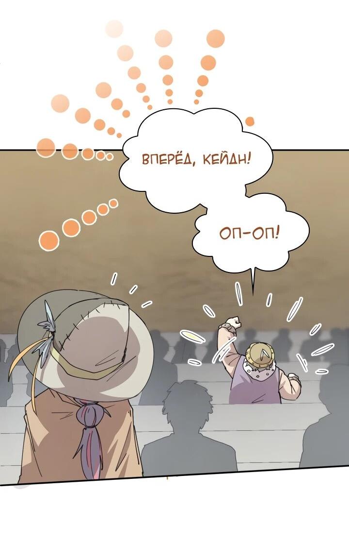 Манга Реинкарнация архимага из команды героев - Глава 117 Страница 14