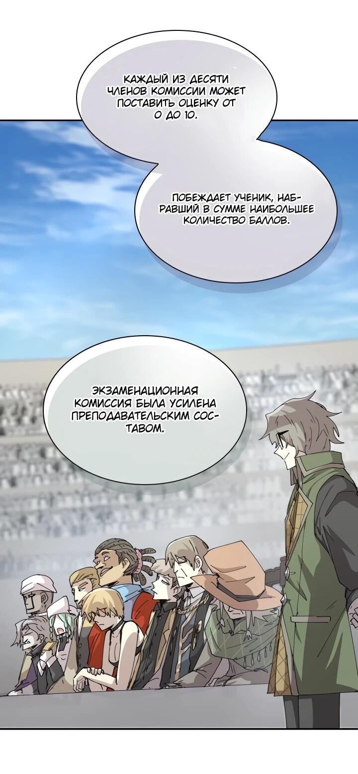 Манга Реинкарнация архимага из команды героев - Глава 117 Страница 4