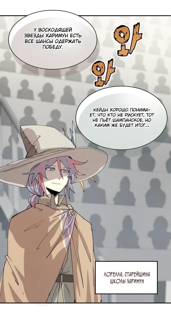 Манга Реинкарнация архимага из команды героев - Глава 117 Страница 13
