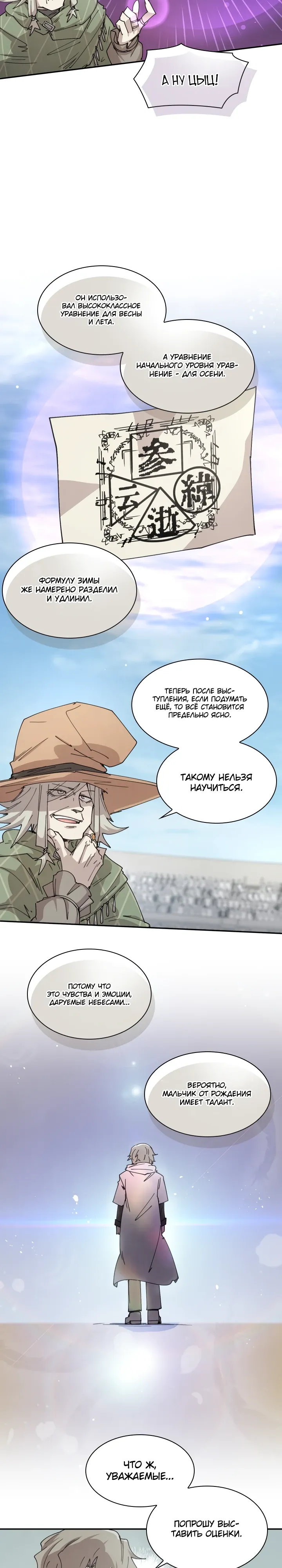 Манга Реинкарнация архимага из команды героев - Глава 118 Страница 13