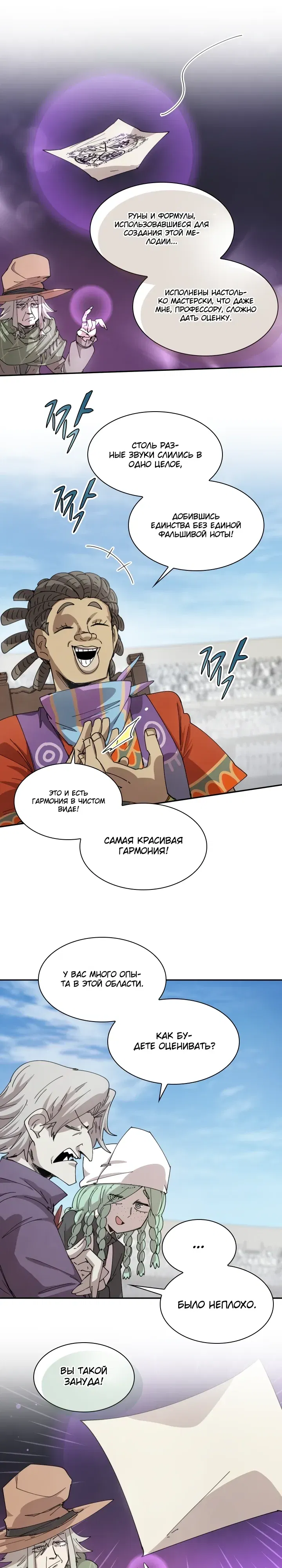 Манга Реинкарнация архимага из команды героев - Глава 118 Страница 12