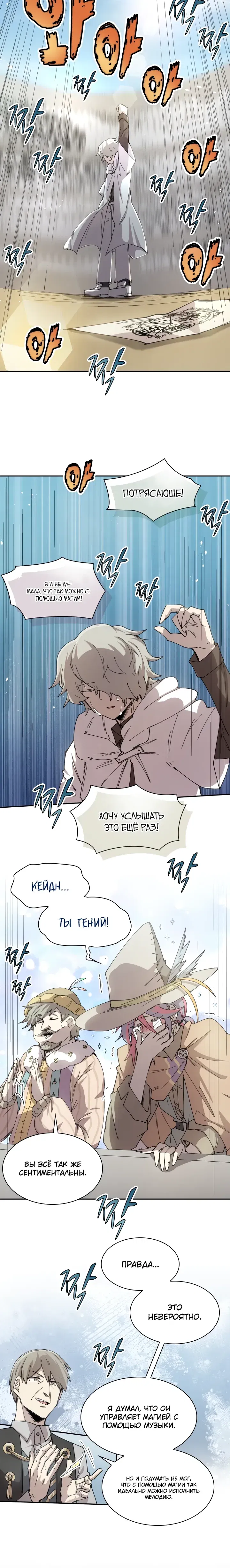 Манга Реинкарнация архимага из команды героев - Глава 118 Страница 11