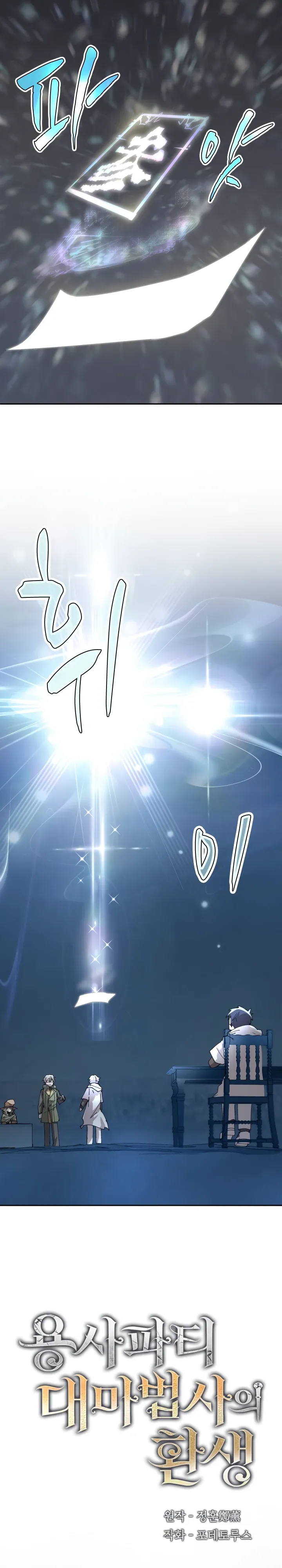 Манга Реинкарнация архимага из команды героев - Глава 118 Страница 3