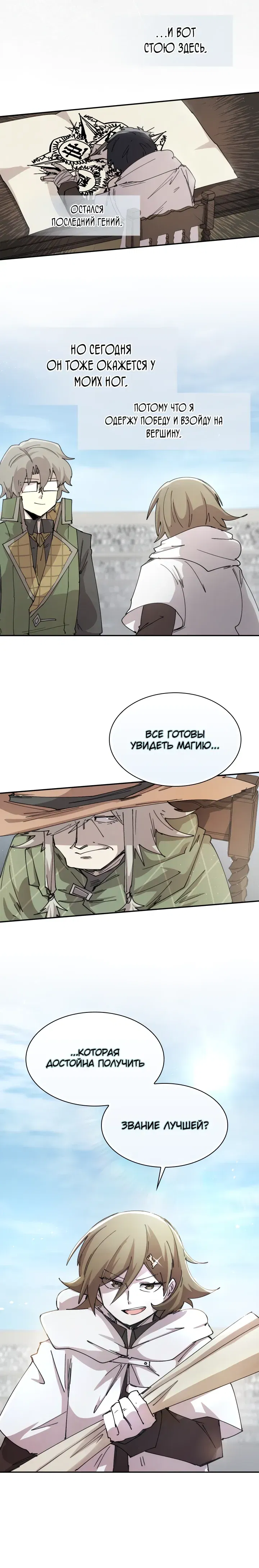 Манга Реинкарнация архимага из команды героев - Глава 118 Страница 18