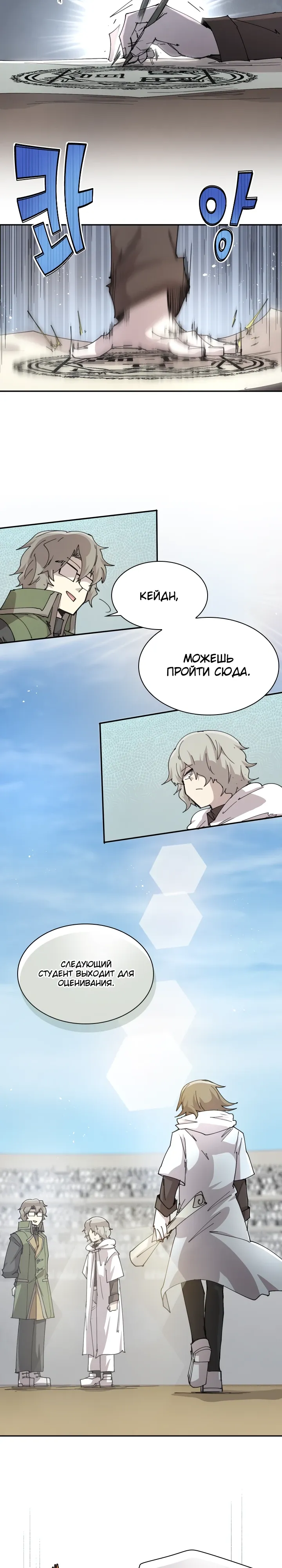 Манга Реинкарнация архимага из команды героев - Глава 118 Страница 16