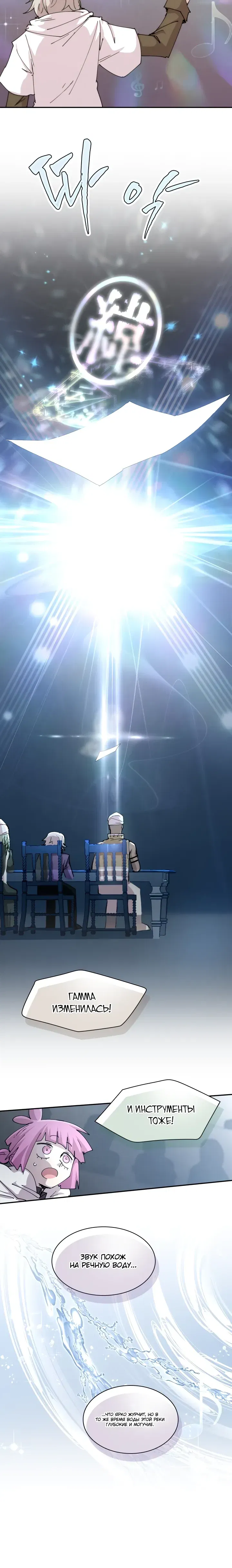 Манга Реинкарнация архимага из команды героев - Глава 118 Страница 5