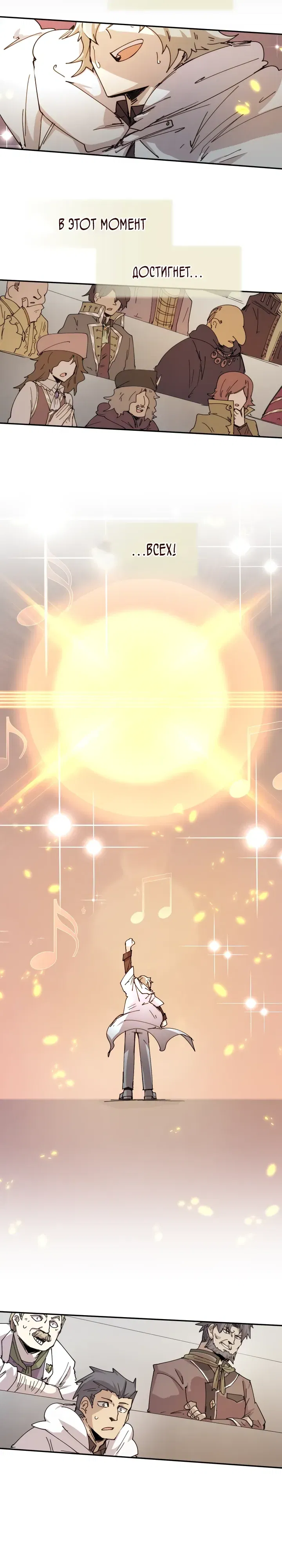 Манга Реинкарнация архимага из команды героев - Глава 118 Страница 9