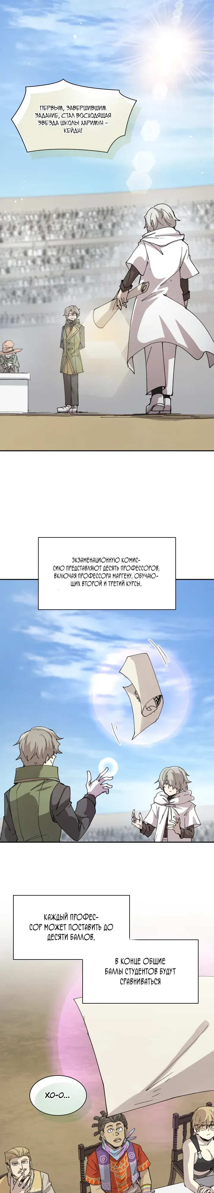 Манга Реинкарнация архимага из команды героев - Глава 118 Страница 1