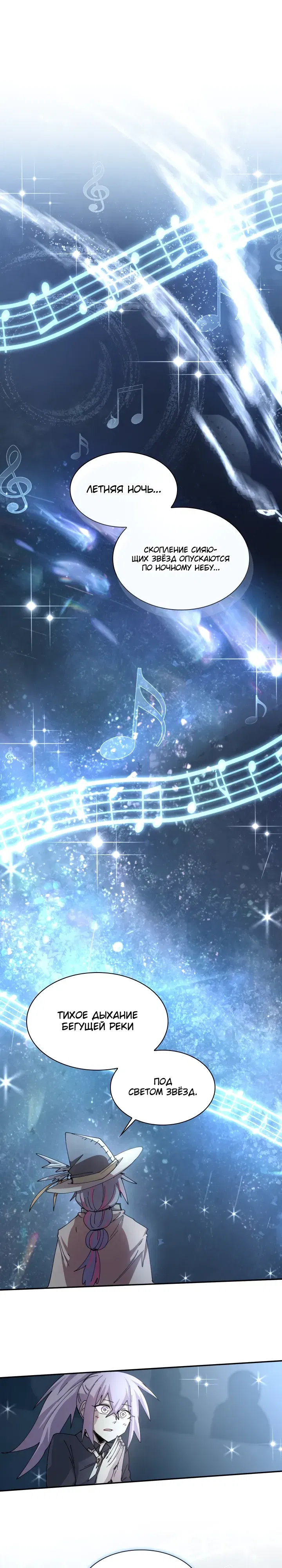 Манга Реинкарнация архимага из команды героев - Глава 118 Страница 6