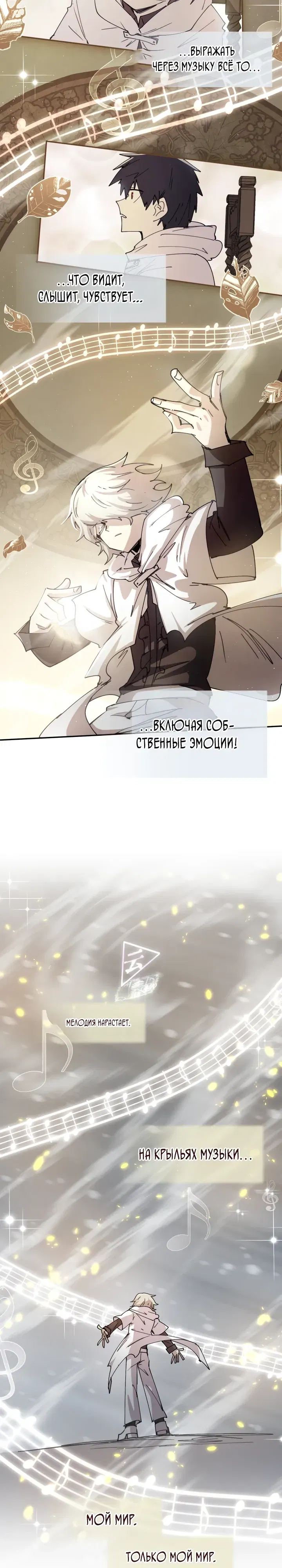 Манга Реинкарнация архимага из команды героев - Глава 118 Страница 8