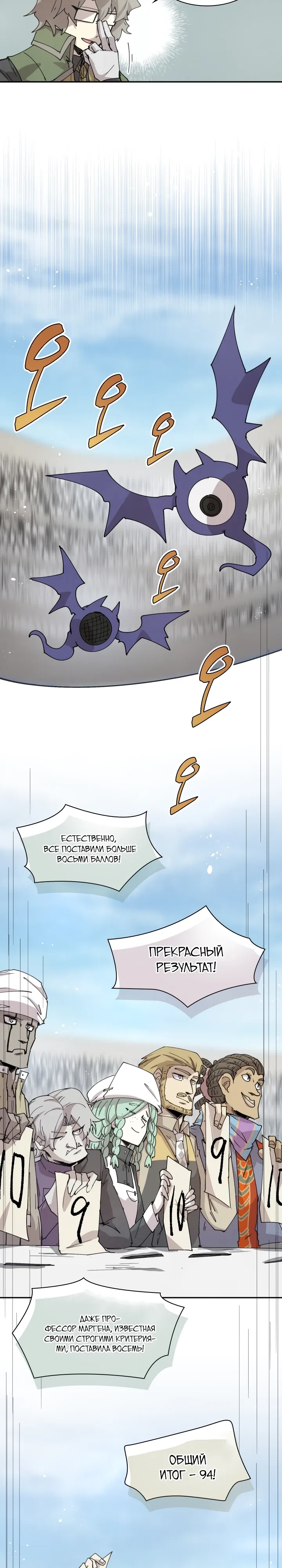 Манга Реинкарнация архимага из команды героев - Глава 118 Страница 14