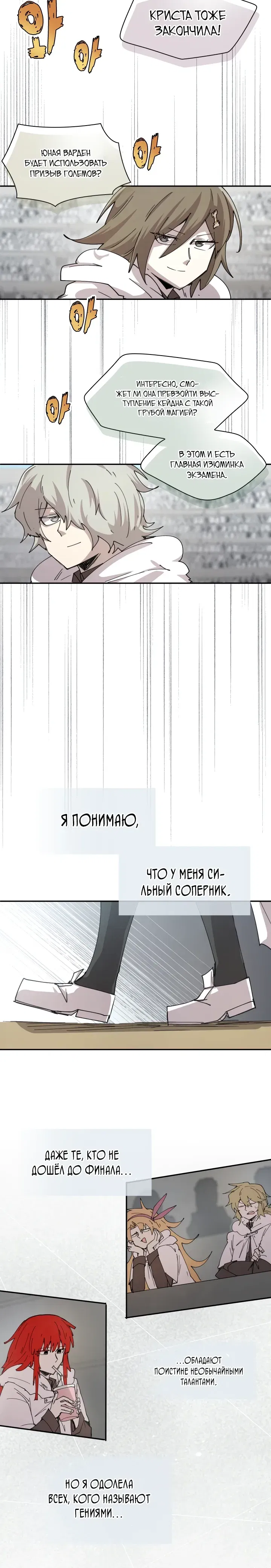 Манга Реинкарнация архимага из команды героев - Глава 118 Страница 17