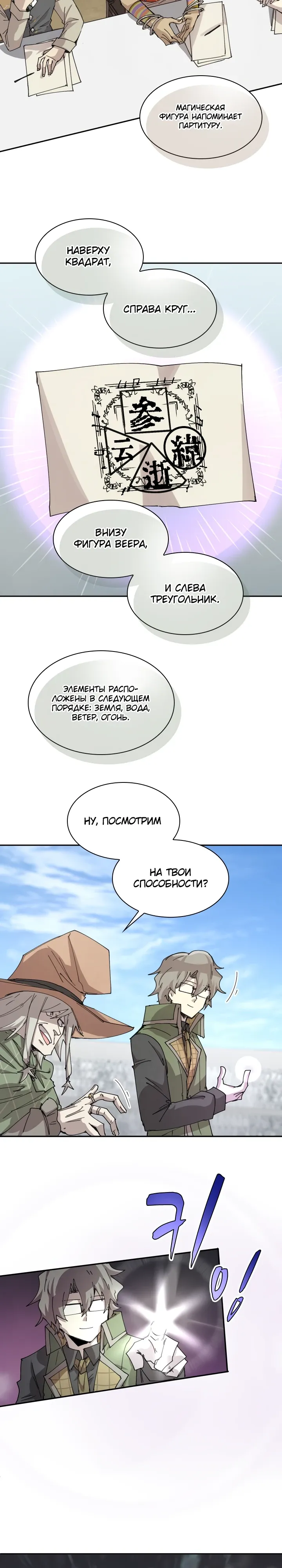 Манга Реинкарнация архимага из команды героев - Глава 118 Страница 2