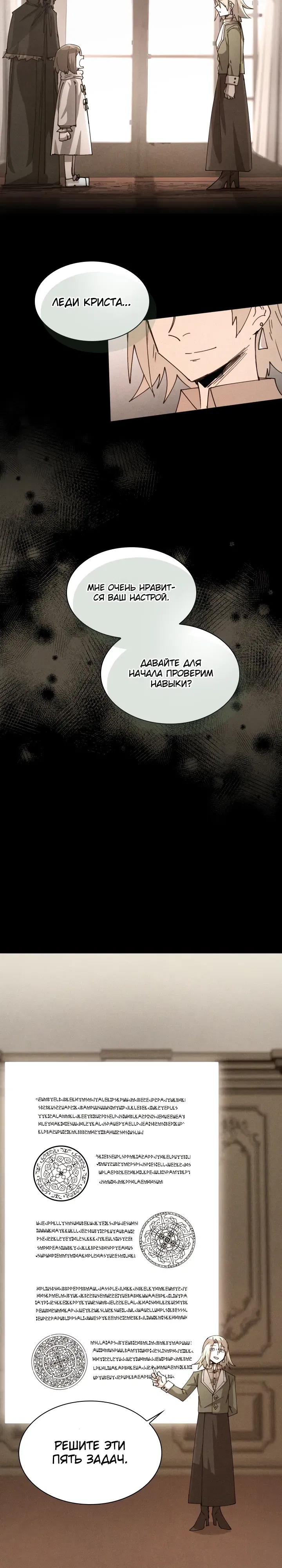 Манга Реинкарнация архимага из команды героев - Глава 119 Страница 3