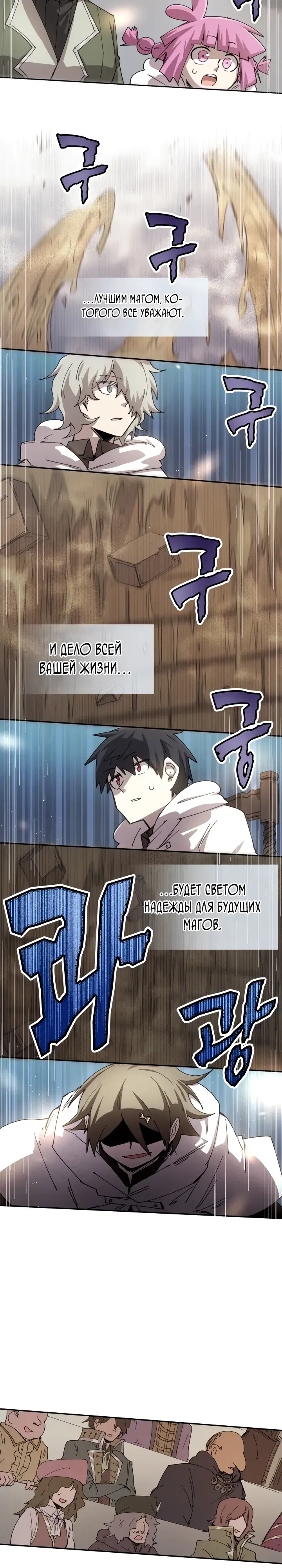 Манга Реинкарнация архимага из команды героев - Глава 119 Страница 18
