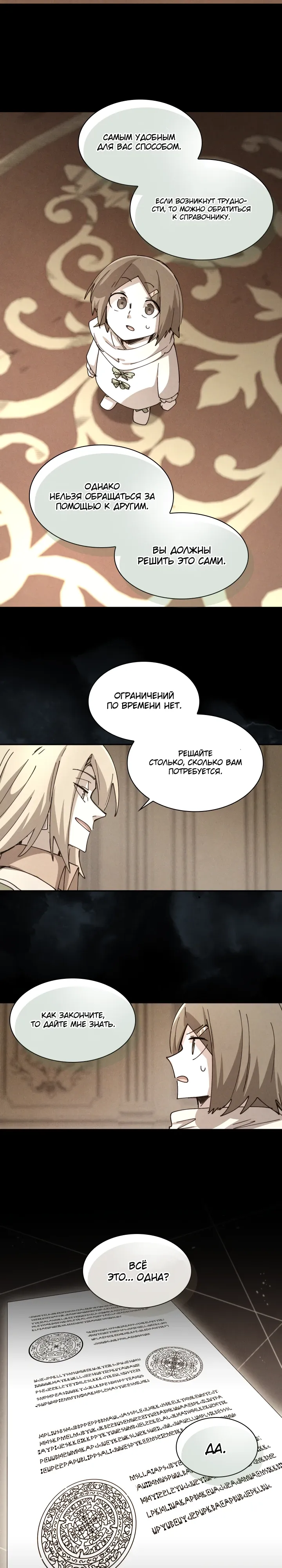 Манга Реинкарнация архимага из команды героев - Глава 119 Страница 4