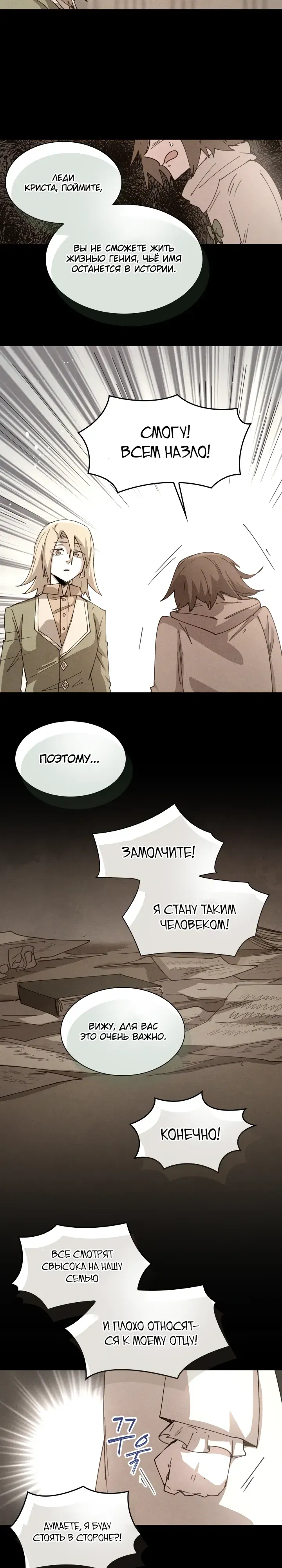 Манга Реинкарнация архимага из команды героев - Глава 119 Страница 9