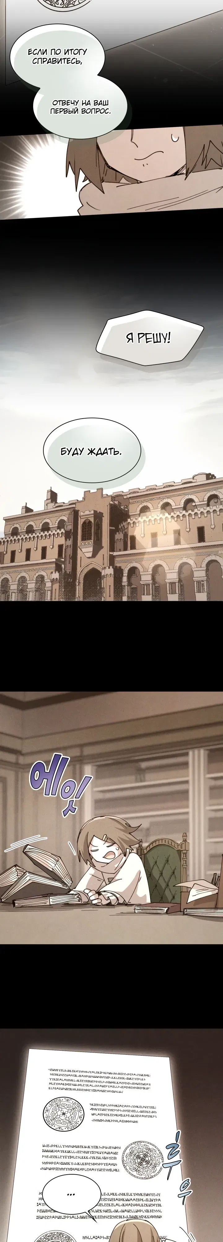 Манга Реинкарнация архимага из команды героев - Глава 119 Страница 5