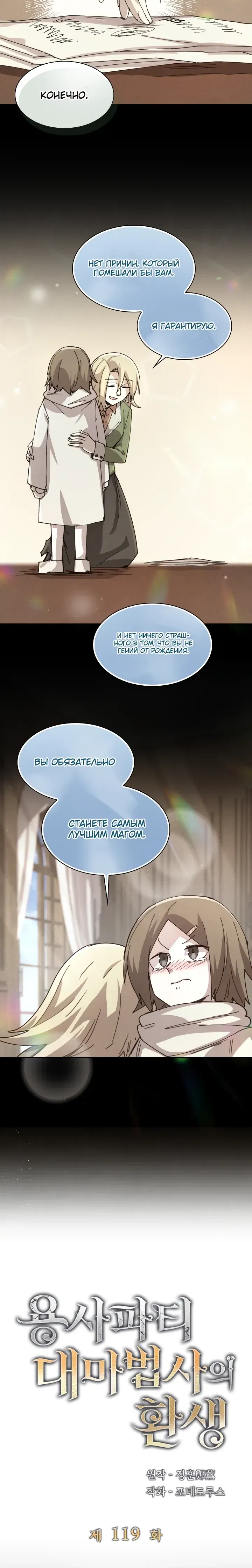 Манга Реинкарнация архимага из команды героев - Глава 119 Страница 13