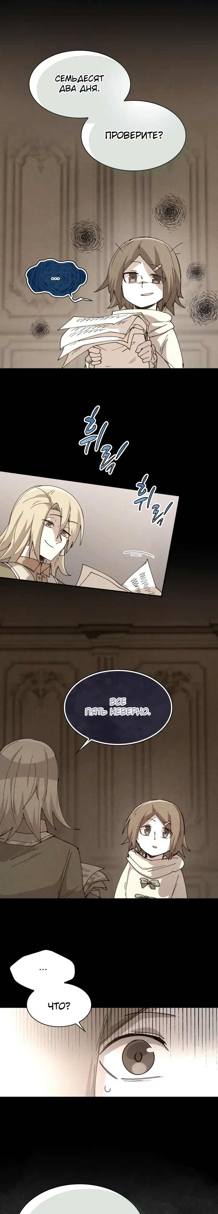 Манга Реинкарнация архимага из команды героев - Глава 119 Страница 7