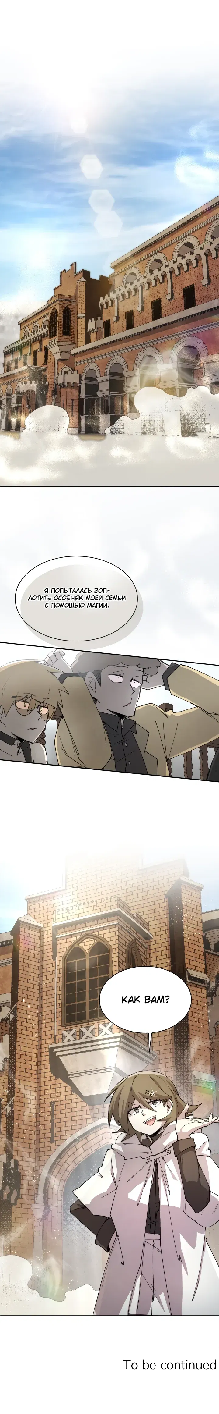 Манга Реинкарнация архимага из команды героев - Глава 119 Страница 19