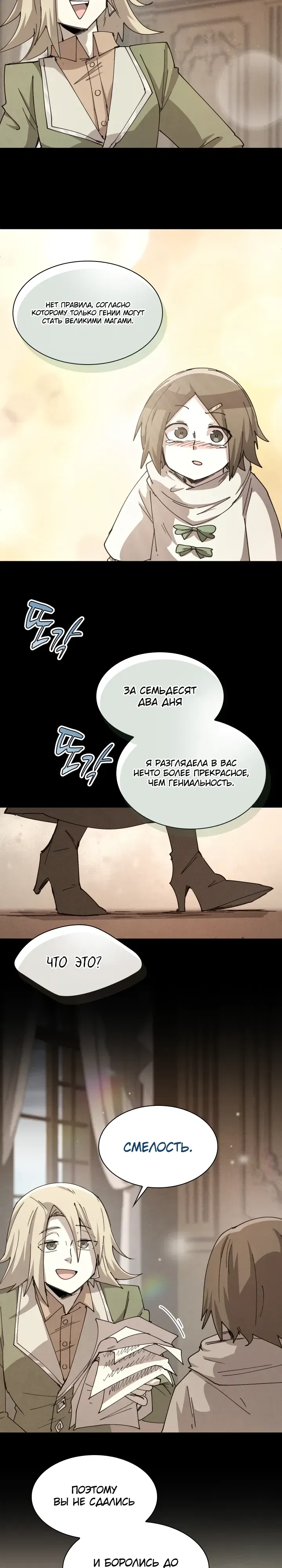 Манга Реинкарнация архимага из команды героев - Глава 119 Страница 11