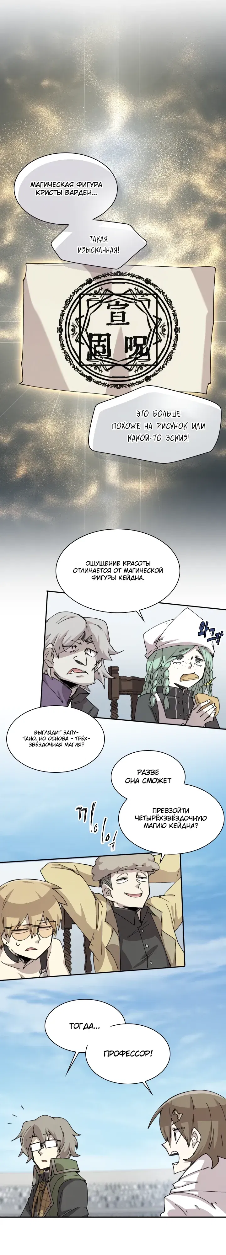 Манга Реинкарнация архимага из команды героев - Глава 119 Страница 14