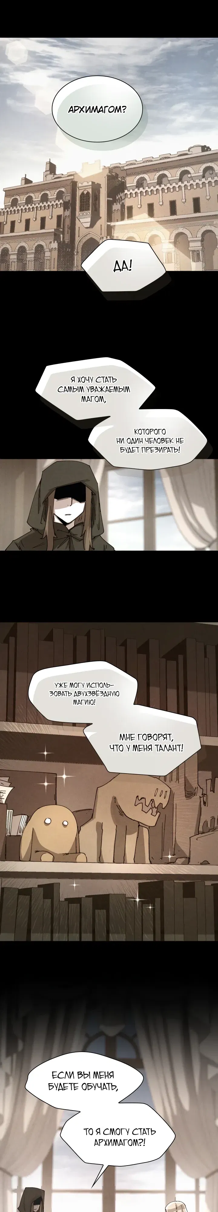Манга Реинкарнация архимага из команды героев - Глава 119 Страница 2