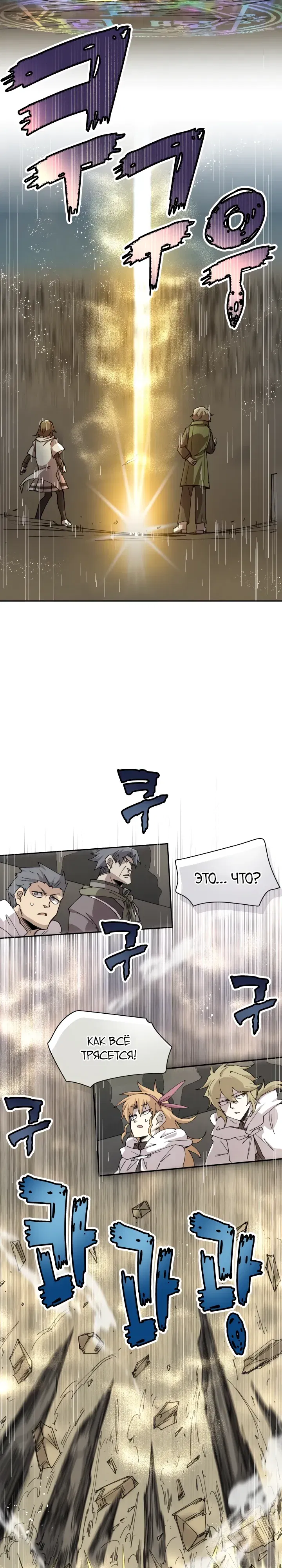 Манга Реинкарнация архимага из команды героев - Глава 119 Страница 16