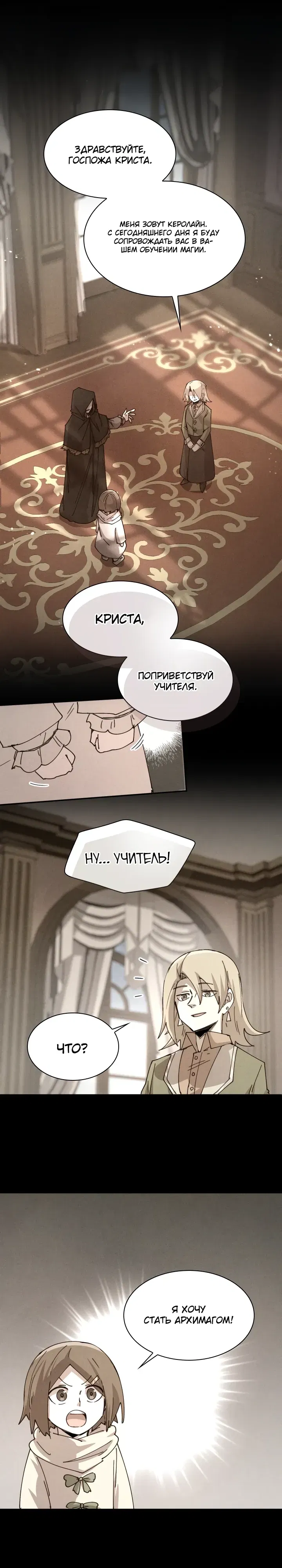 Манга Реинкарнация архимага из команды героев - Глава 119 Страница 1