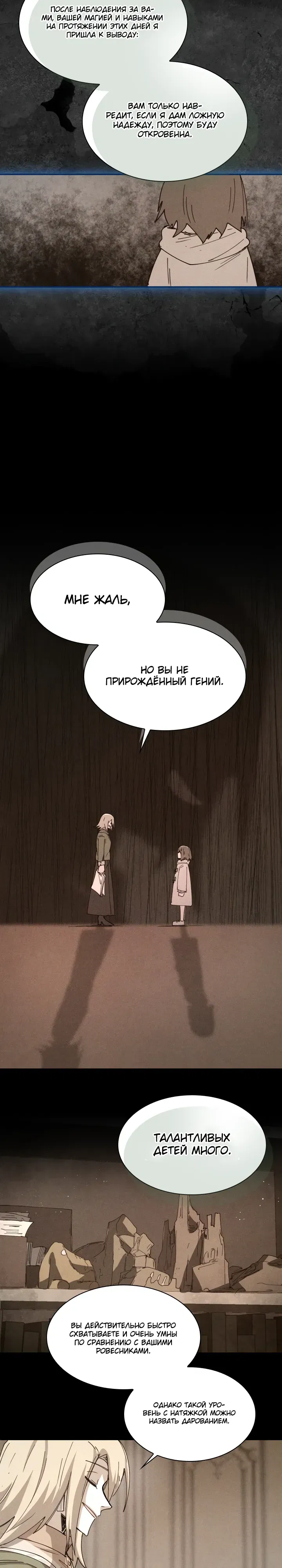 Манга Реинкарнация архимага из команды героев - Глава 119 Страница 8