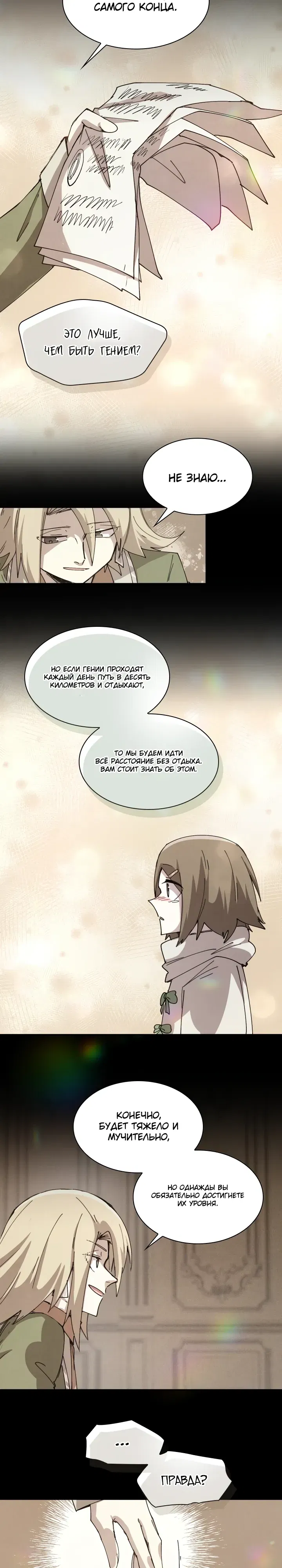 Манга Реинкарнация архимага из команды героев - Глава 119 Страница 12