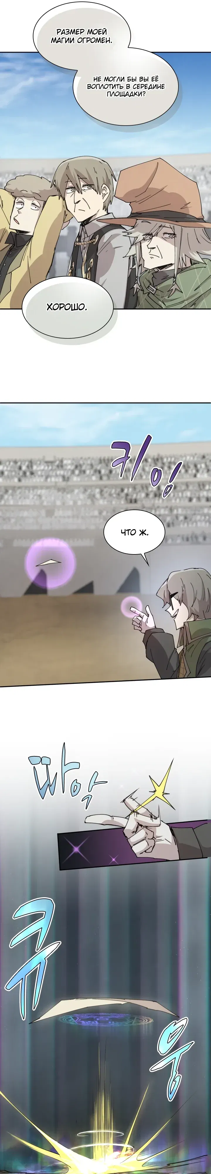 Манга Реинкарнация архимага из команды героев - Глава 119 Страница 15