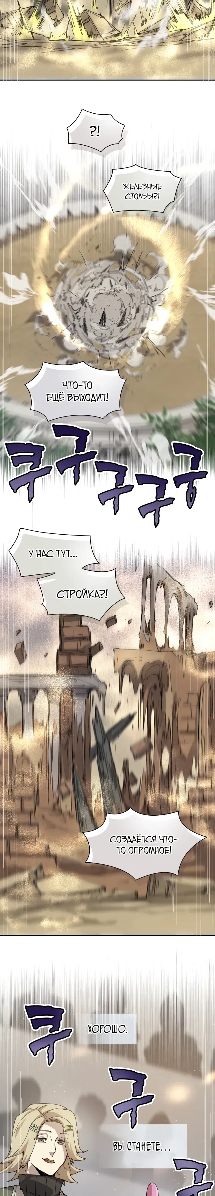 Манга Реинкарнация архимага из команды героев - Глава 119 Страница 17