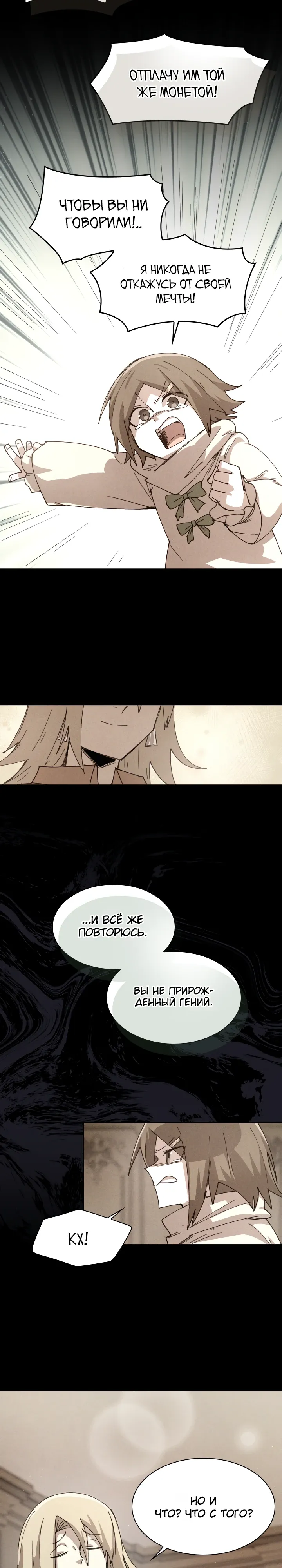 Манга Реинкарнация архимага из команды героев - Глава 119 Страница 10