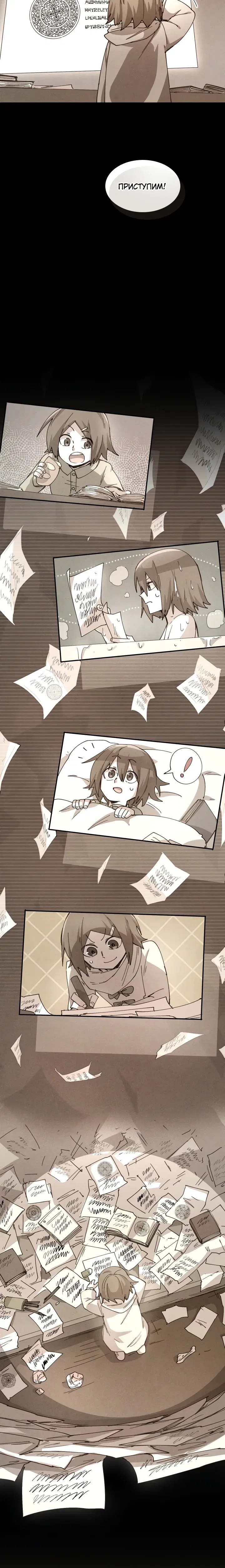 Манга Реинкарнация архимага из команды героев - Глава 119 Страница 6