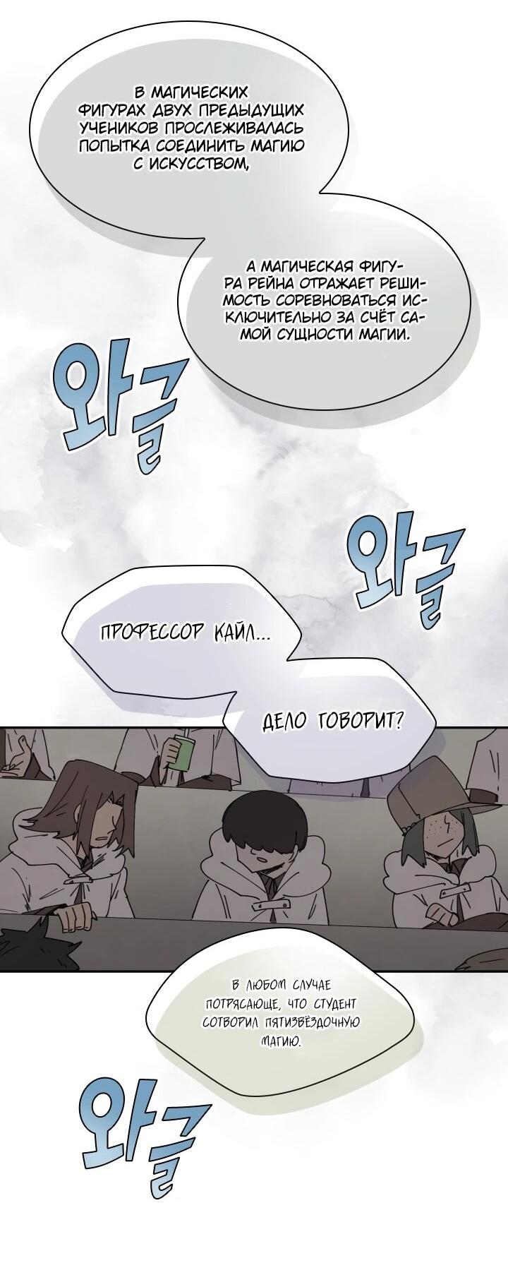 Манга Реинкарнация архимага из команды героев - Глава 120 Страница 34