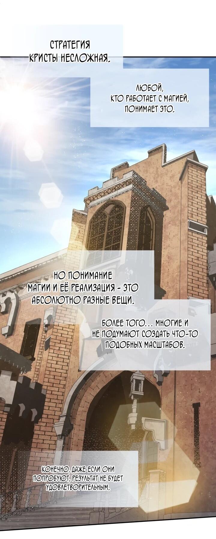 Манга Реинкарнация архимага из команды героев - Глава 120 Страница 20