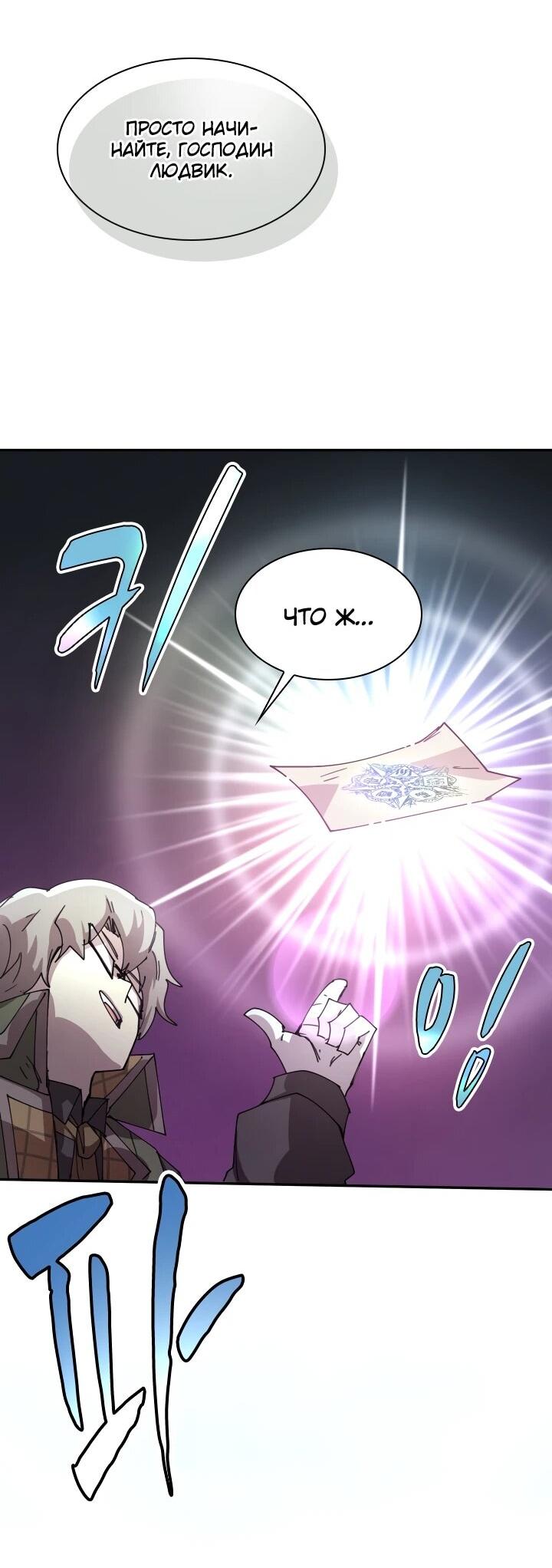 Манга Реинкарнация архимага из команды героев - Глава 120 Страница 41